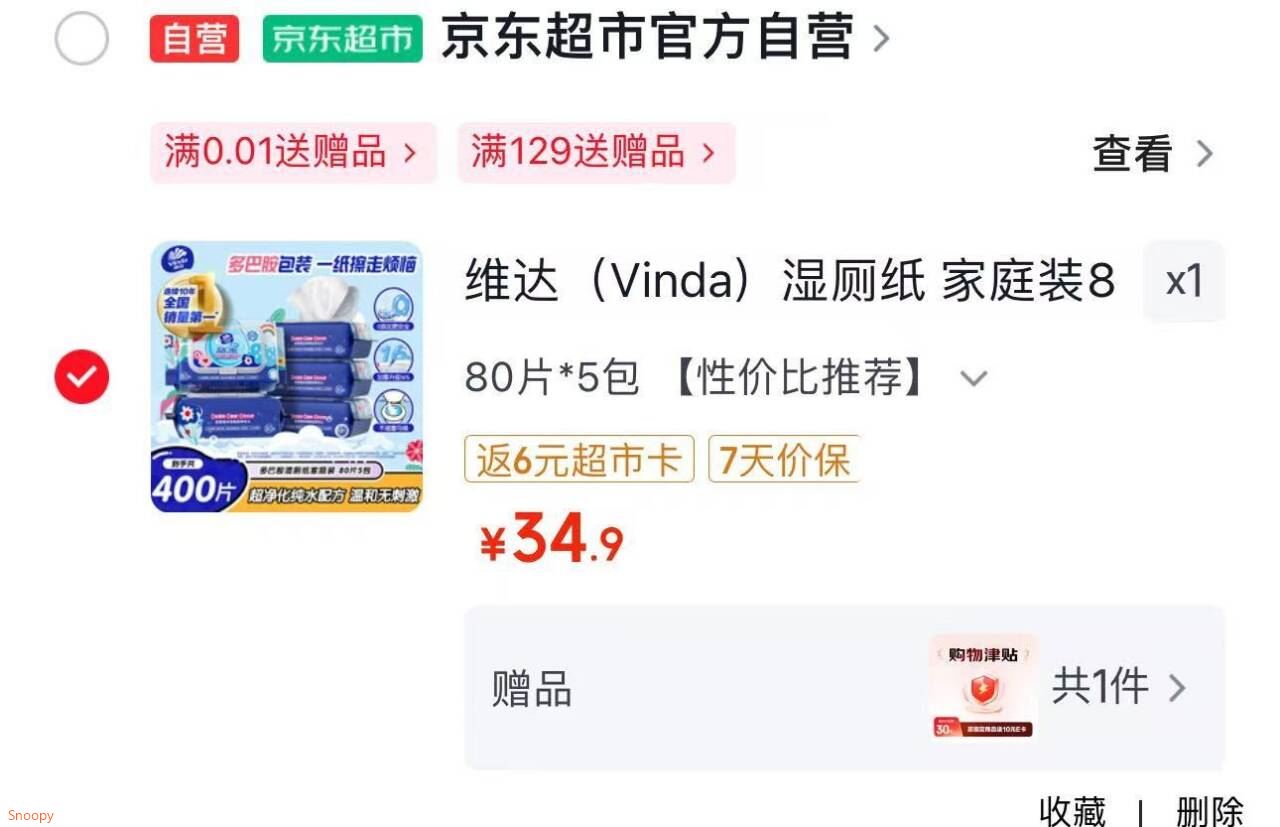 维达（Vinda）湿厕纸 家庭装80片5包，拍下34.9返6卡  赠10津贴（E卡），实付【18.9】https://u.jd.com/xaCKte4 