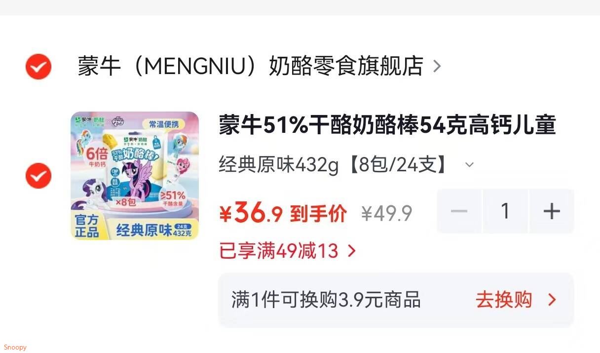 蒙牛 51%干酪奶酪棒54克高钙 经典原味432g【8包/24支】【36.9】https://u.jd.com/Ug8mP0O 