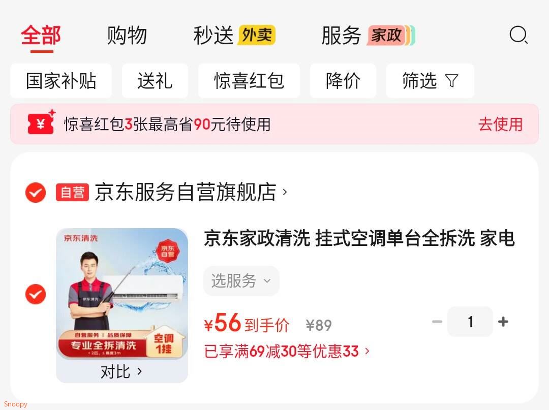 这个降价，家电清洗69-30 https://coupon.m.jd.com/coupons/show.action?key=c2m8cas2o6ad4c669ea0416408d7097f&roleId=2994238202京东家政清洗 挂式空调单台全拆洗，叠3首单【56】https://u.jd.com/U6hdsld 