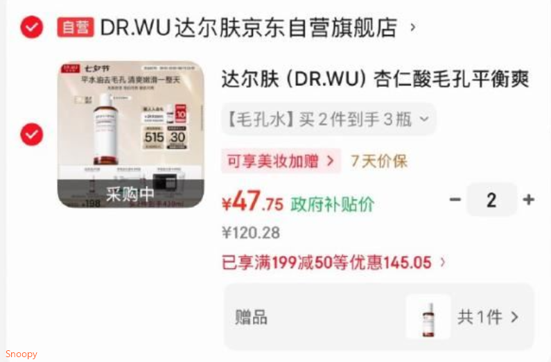 彩云300-50消费券，https://u.jd.com/k6GOR7l 领plus200-25，https://u.jd.com/kDG0Crz 达尔肤 （DR.WU）杏仁酸毛孔平衡爽肤水200ml，入会拍2件，凑后每件47.75 ，共赠30ml https://u.jd.com/krGQCI9   凑，https://u.jd.com/krGr6rB 