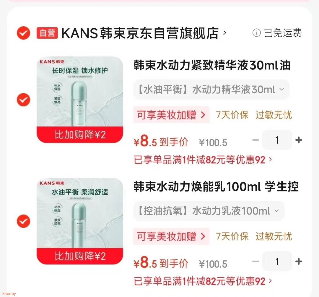 韩束水动力焕能水100ml补水保湿紧致学生爽肤水三八节女神礼物男女