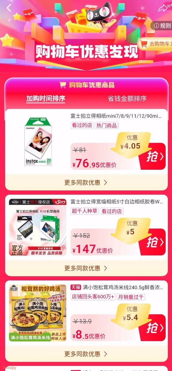 大概率3天猫红包 618购物车优惠活动，先加购想买的东西 然后去会场看看有没有立减或者红包 (jayG5qjBOuM) CZ4651 