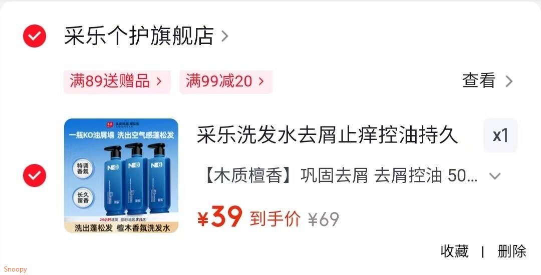 洗护69-30 https://coupon.m.jd.com/coupons/show.action?linkKey=AAROH_xIpeffAs_-naABEFoejhy3d32exYQ8WTnVpf6vpE__PR63ZUi_LLuL8yv8EP0nHSzWeWhwifmmGAWY63TVt2uXBw采乐洗发水去屑止痒 500ml3瓶【39】折13/瓶https://u.jd.com/xDReht2 
