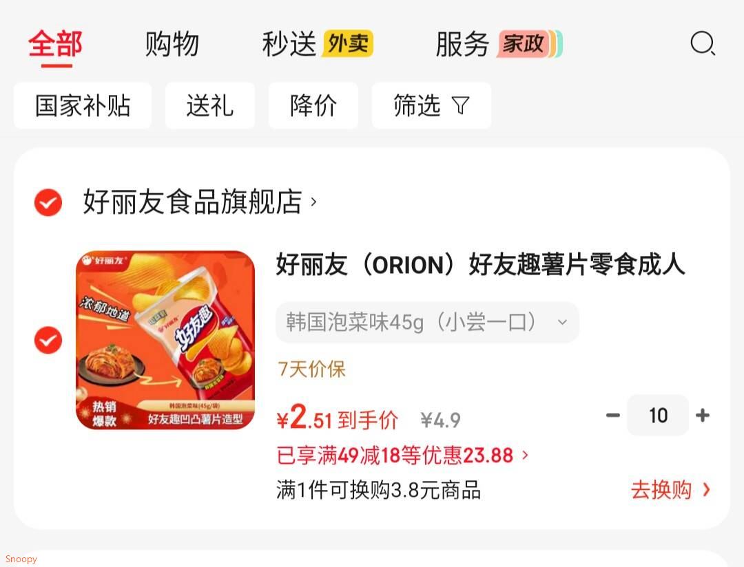 好丽友（ORION）好友趣薯片零食成人儿童休闲零食土豆片膨化食品小零食 韩国泡菜味45g（小尝一口）