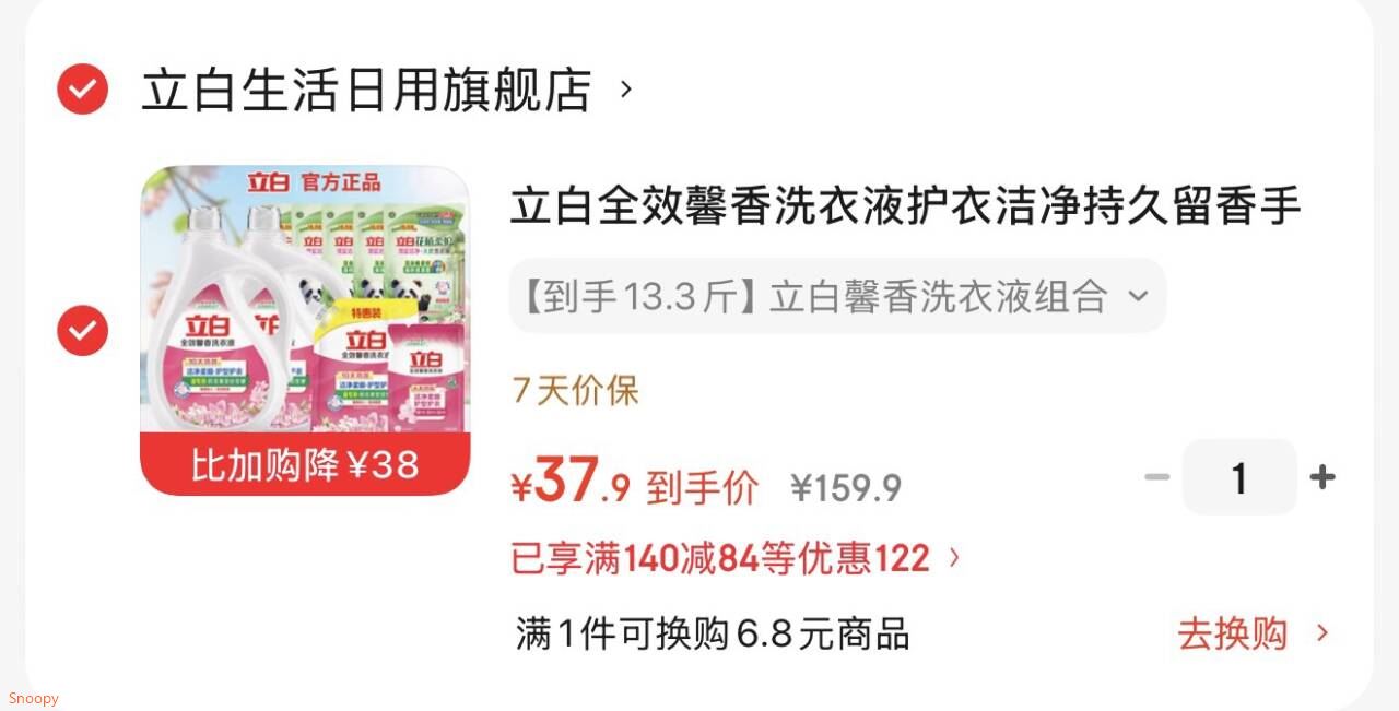 立白全效馨香洗衣液护衣洁净持久留香手洗机洗柔顺深层去渍天然原料 【到手13.3斤】立白馨香洗衣液组合