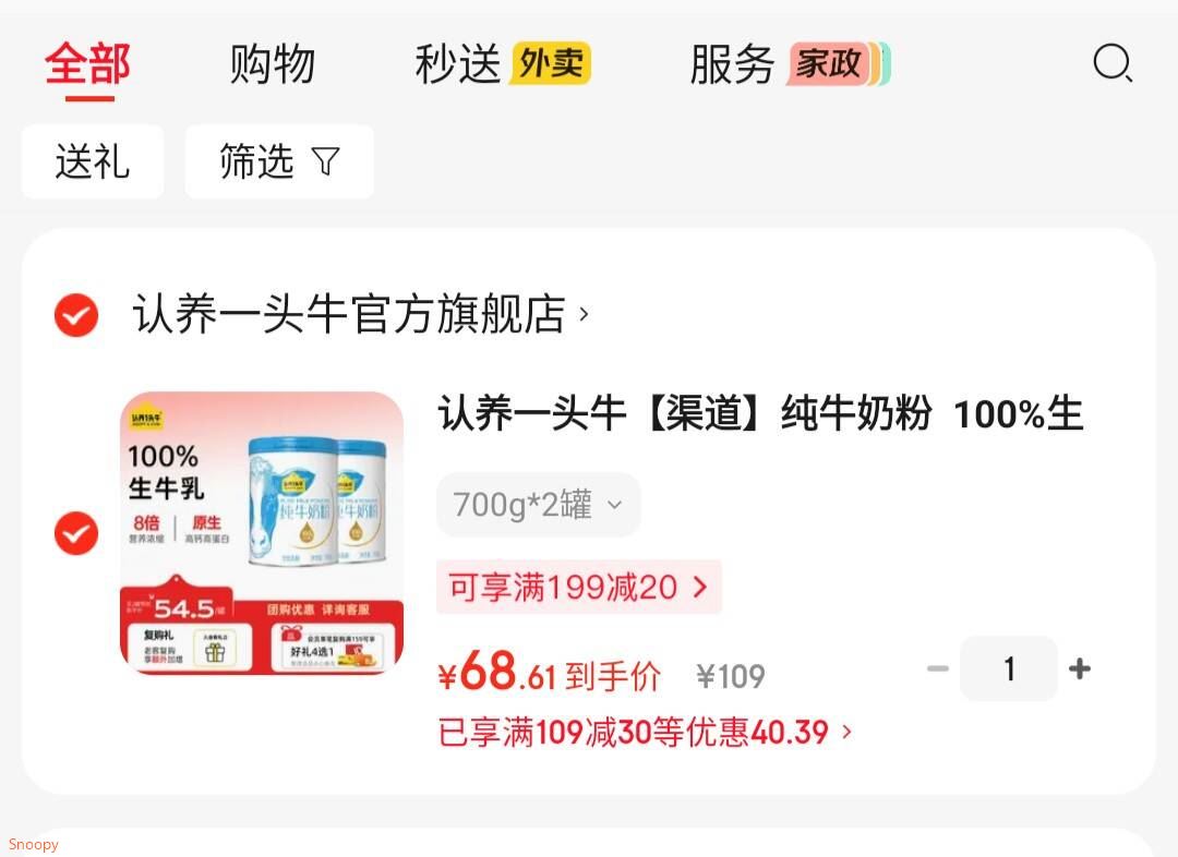 认养一头牛【渠道】纯牛奶粉  100%生牛乳 原生高钙高蛋白 全家 送礼送长辈 700g*2罐