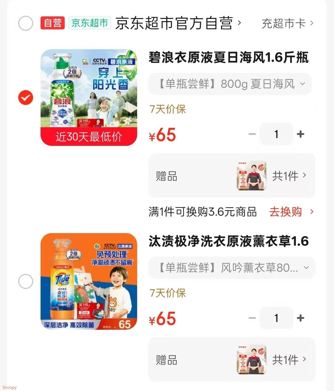 汰渍极净洗衣原液薰衣草1.6斤瓶装 去渍持久留香
