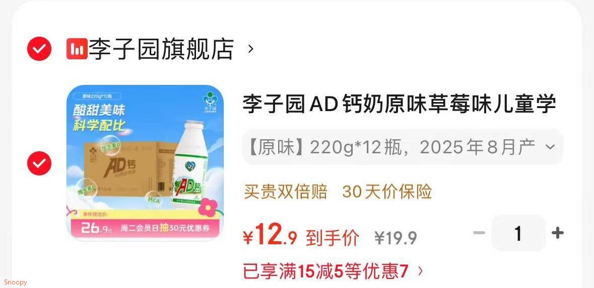 李子园AD钙奶原味草莓味儿童学生早餐奶饮品 【原味】 220g*12瓶 2025年8月产