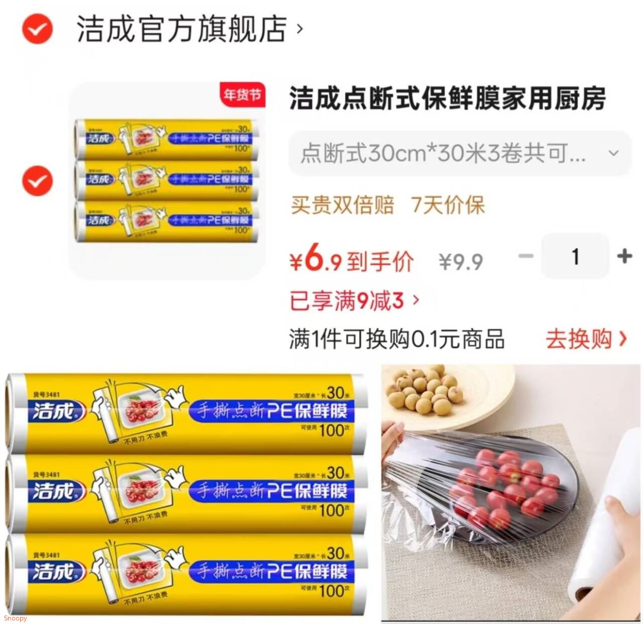 洁成保鲜膜家用保鲜防水防潮一次性冰箱居家适用 点断式30cm*30米3卷共可撕300张