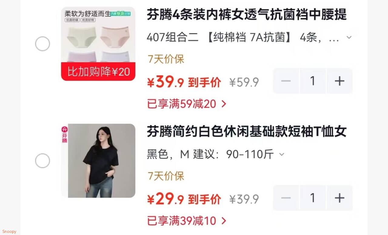 芬腾 透气抗菌裆中腰内裤 4条【39.9】https://u.jd.com/Uaw1eyn 芬腾 简约白色休闲基础款短袖【29.9】https://u.jd.com/UGwqgWT 