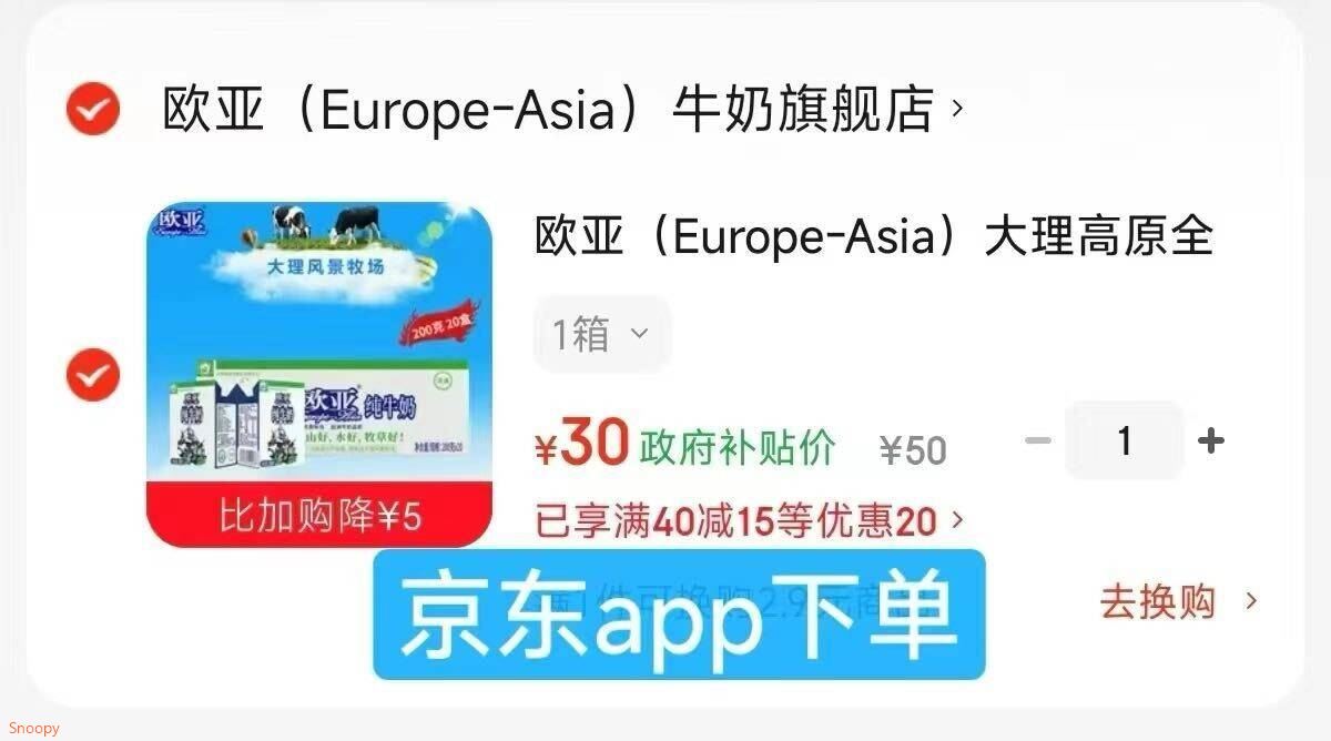 领50-5云南消费券 https://u.jd.com/krSXGM9 欧亚（Europe-Asia）大理高原全脂纯牛奶200g20盒【30】https://u.jd.com/kDSx16K 