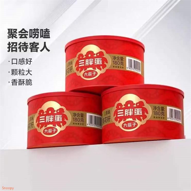 三胖蛋经典原香味红罐装葵瓜子特产炒货零食180g*3罐瓜子休闲零食