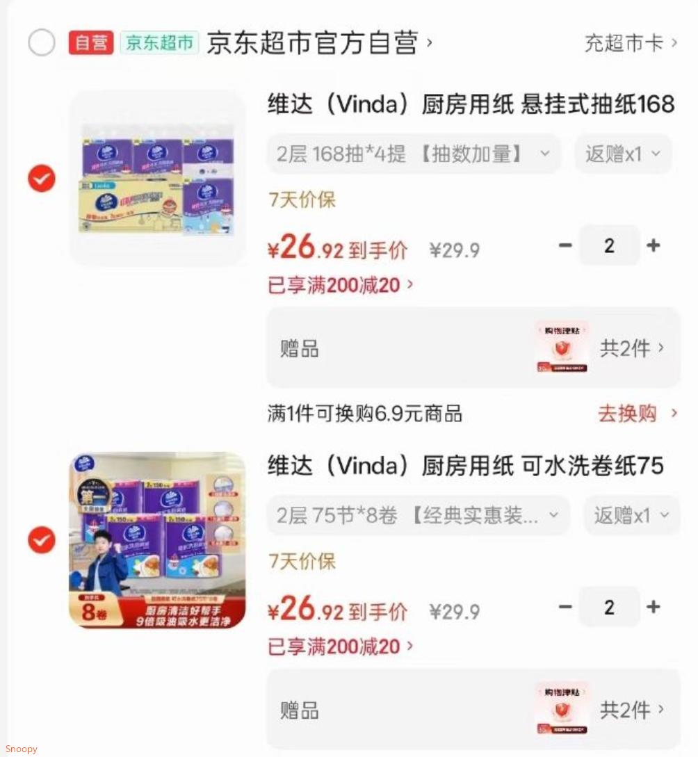 领黑五200-20，https://u.jd.com/kO3VVec  维达悬挂式厨房纸168抽4提，https://u.jd.com/ka39k2D 维达厨房纸 券纸75节8券，https://u.jd.com/ka3oBEU 搭配拍4件，凑后每件26.92/返10卡 赠10元纸品津贴，相当于【每件6.92】凑，https://u.jd.com/kG3kL0W 