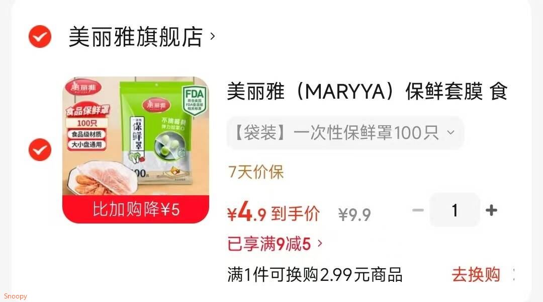 美丽雅（MARYYA）保鲜套膜 食品级一次性保鲜罩 家用厨房冰箱剩菜防尘防罩 【袋装】一次性保鲜罩100只