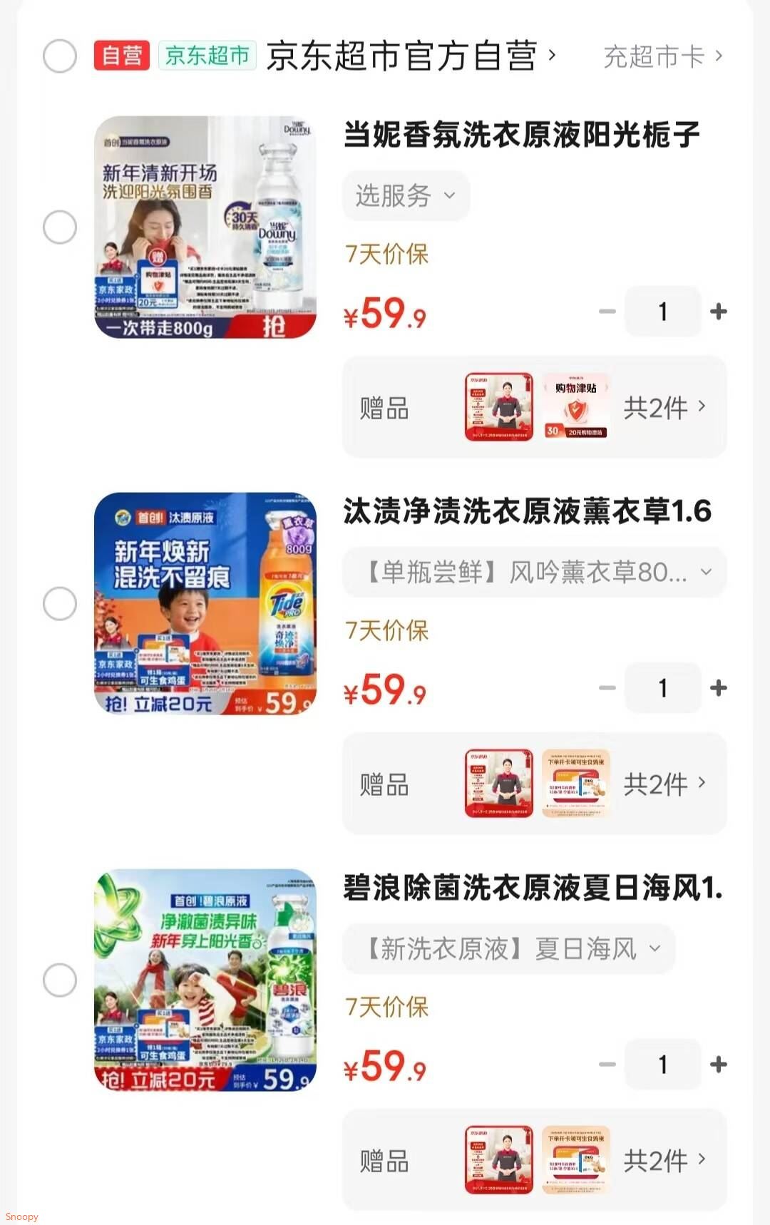 碧浪除菌洗衣原液夏日海风1.6斤瓶装 1次去黄【送2小时家政】