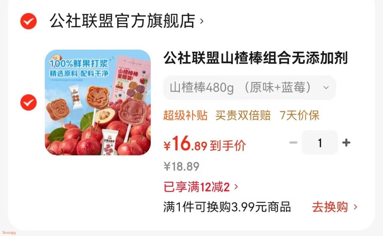 公社联盟 山楂棒组合无添加剂 480g （原味 蓝莓）【16.9】https://u.jd.com/96epyeX 领30-10 https://coupon.m.jd.com/coupons/show.action?linkKey=AAROH_xIpeffAs_-naABEFoeB2ktOaIK53R5F3zee2V7hPm4PGiIjGKJscMuAtRA2LmfjJVm1qqi1gQdotj5chYa-EQthw藤桥 大卫国潮鸭舌 酱香味8根装，任选3件【27.5】https://u.jd.com/96erZ0b 