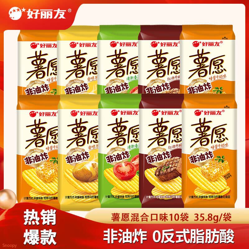好丽友（ORION）薯愿薯片零食成人儿童休闲零食非油炸膨化食品宿舍办公室小零食 【随机口味】35.8g*10