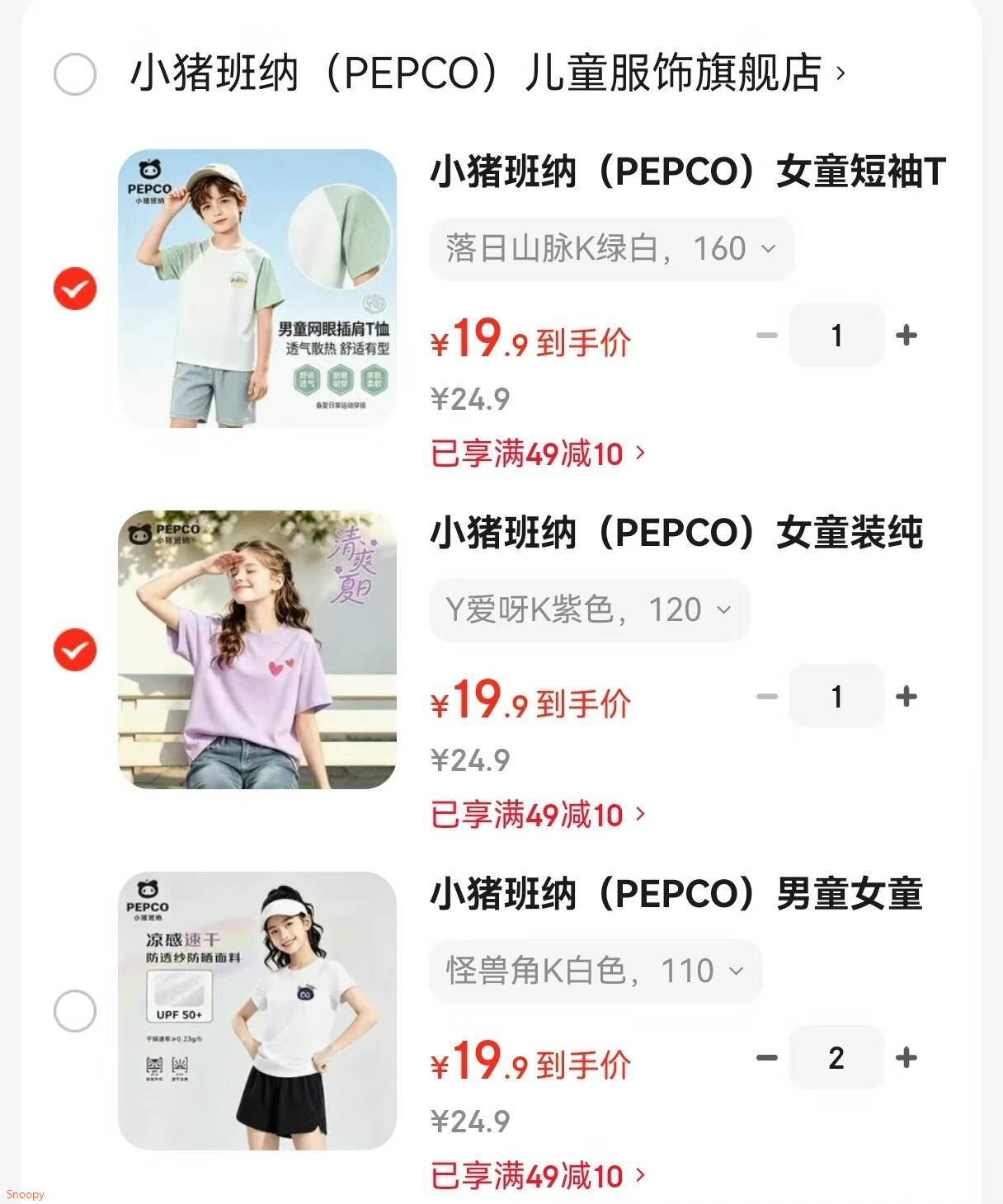 领49-10 https://u.jd.com/9aHzzPc 小猪班纳 短袖T恤，任选2件【39.8】https://u.jd.com/9afhW7L https://u.jd.com/9OHibpZ https://u.jd.com/9aHwlI6 