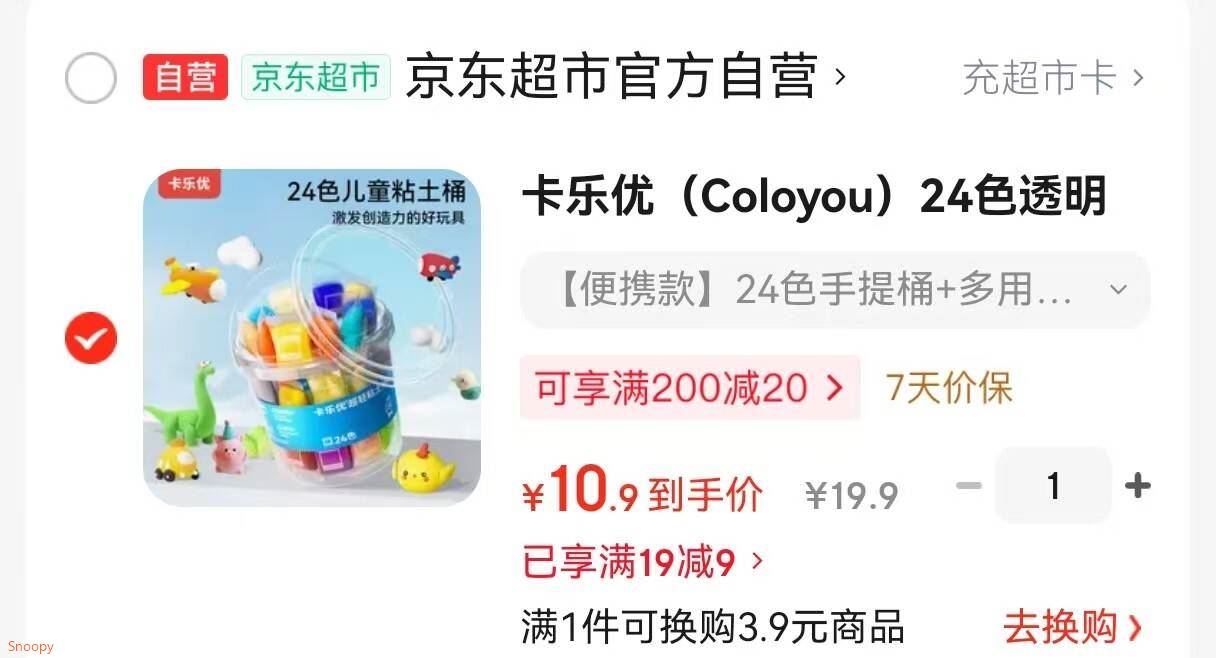 卡乐优（Coloyou）24色透明桶儿童超轻粘土橡皮泥无毒无味黏土学生彩泥软陶泥