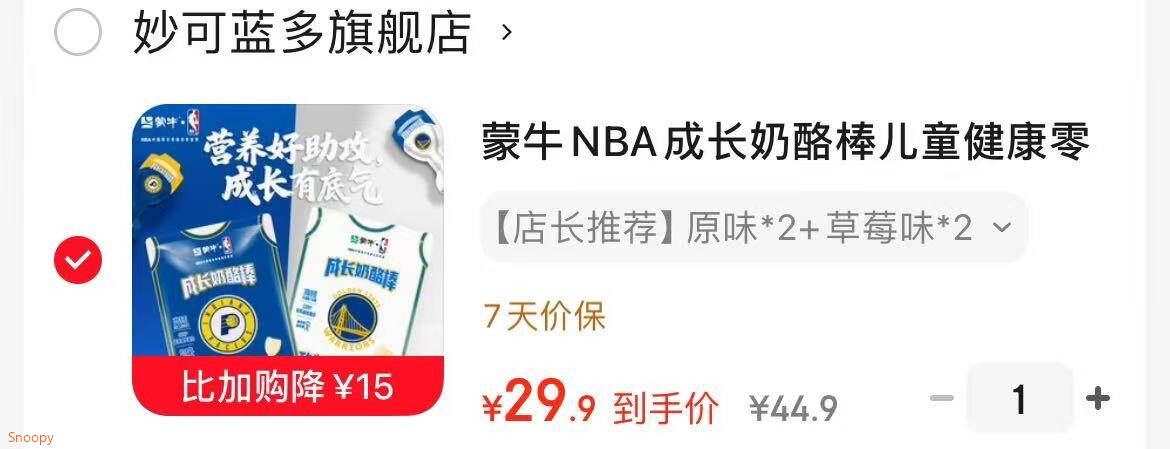 蒙牛NBA成长奶酪棒儿童健康零食即食奶酪芝士棒干酪乳酪制品休闲食品 【店长推荐】原味*2+草莓味*2