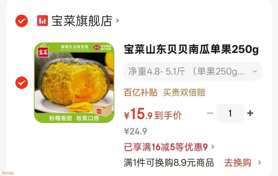 宝菜山东贝贝南瓜单果250g+栗香粉糯宝宝辅食产地直发整箱 净重4.8- 5.1斤 （单果250g+）80%用户选择