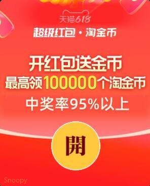 淘宝618超红 每日必拿最高26888元、大量小包保存一下，每天都可领取(sTOGggBvblu) AC66/ 