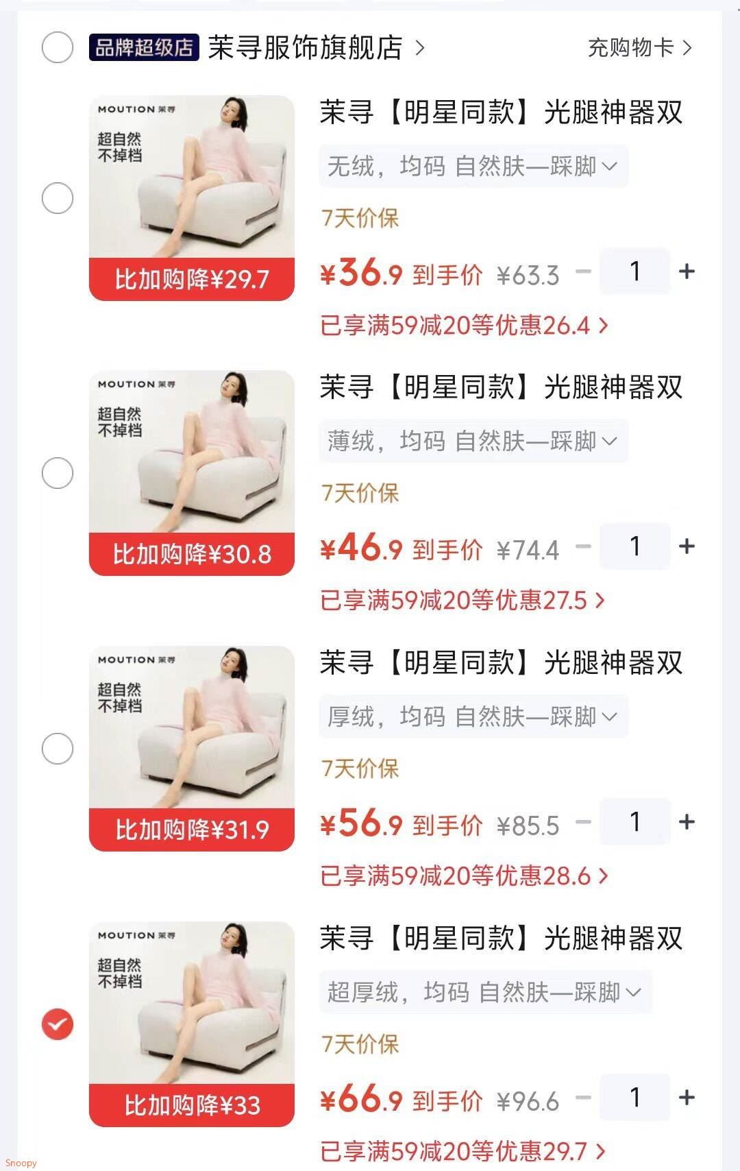 服饰59-20 https://coupon.m.jd.com/coupons/show.action?linkKey=AAROH_xIpeffAs_-naABEFoeEpl2taQ0UUtLxat8jjW9sjJvi7vbcLyZrjNYRVn-qXL-LWPCU45800SugM2tMjA9zkPrmQ茉寻【明星同款】光腿神器双层丝袜 超厚绒 【66.9】https://u.jd.com/4G7lK9i 无绒【36.9】 https://u.jd.com/4D7V4uv 薄绒【46.9】 https://u.jd.com/4g7hvWv 厚绒【56.9】https://u.jd.com/4a74uO2 