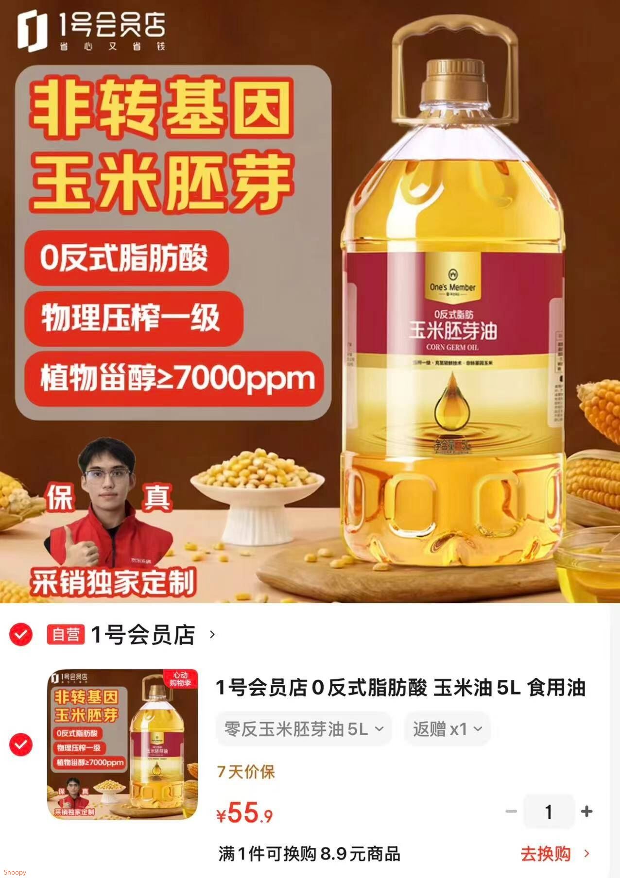 1号会员店0反式脂肪酸 玉米油5L 食用油 非转基因压榨一级 京东自营更健康
