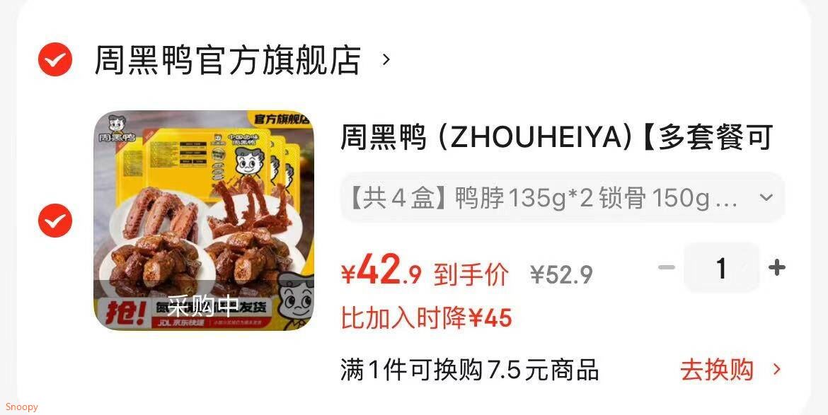 周黑鸭（ZHOUHEIYA）【多套餐可选】锁鲜 气调盒装卤鸭脖锁骨鸭翅鸡翅尖 武汉特产 【共4盒】鸭脖135g*2锁骨150g鸭翅125g