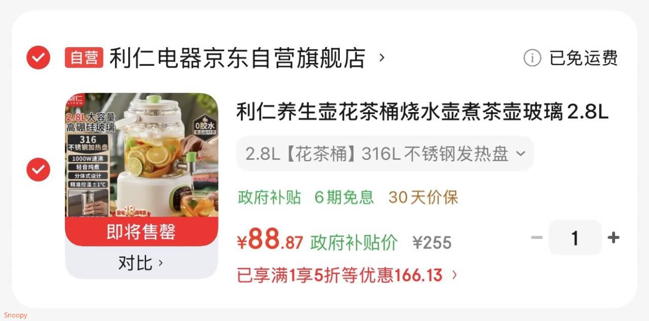 小家电5折券，https://coupon.m.jd.com/coupons/show.action?linkKey=AAROH_xIpeffAs_-naABEFoe9D-8v3BO3q4jQJAEXprXUli0ssjo3xsgRzkW48_liivJtHiK4nH2Fby5s4B2p6p4PJopAw利仁养生壶花茶桶烧水壶煮茶壶玻璃2.8L，凑后【88.8】https://u.jd.com/U6oAFc0 凑，https://u.jd.com/UDo9XQm  