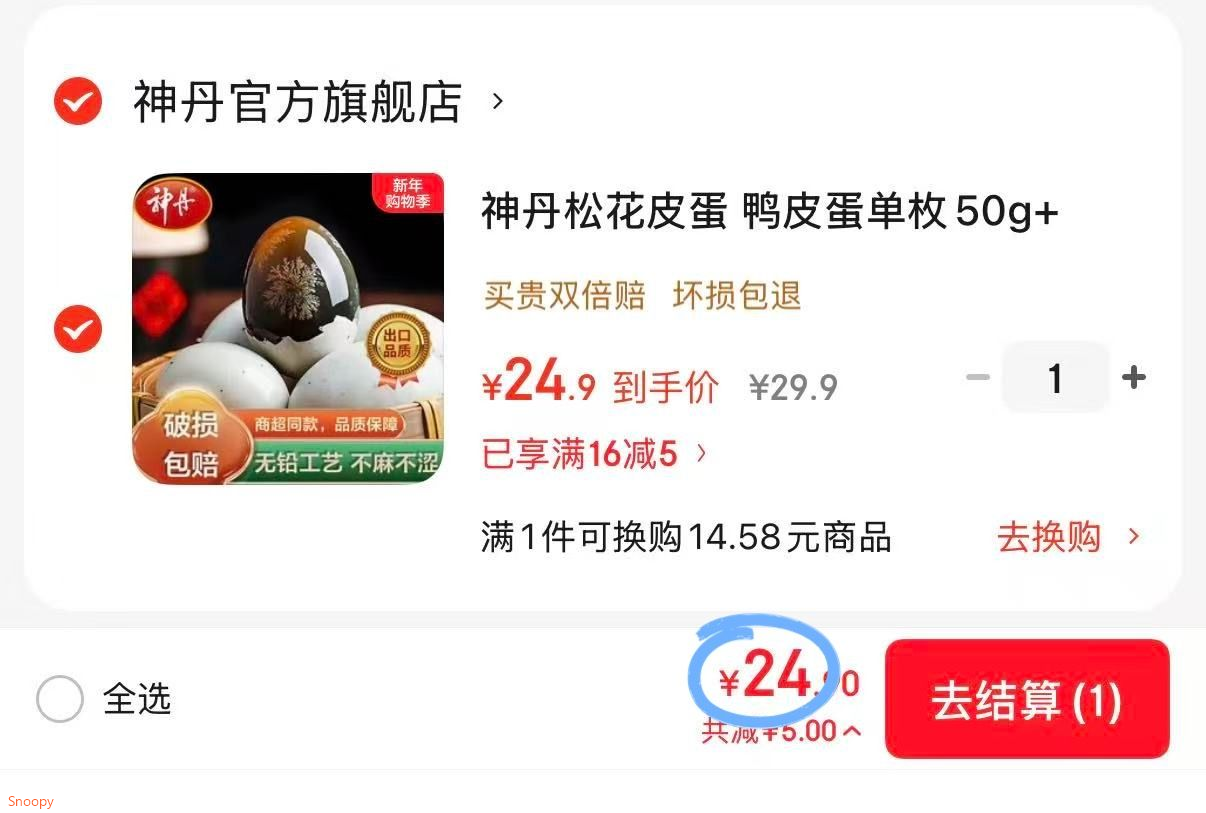 神丹松花皮蛋 鸭皮蛋单枚50g+    20枚