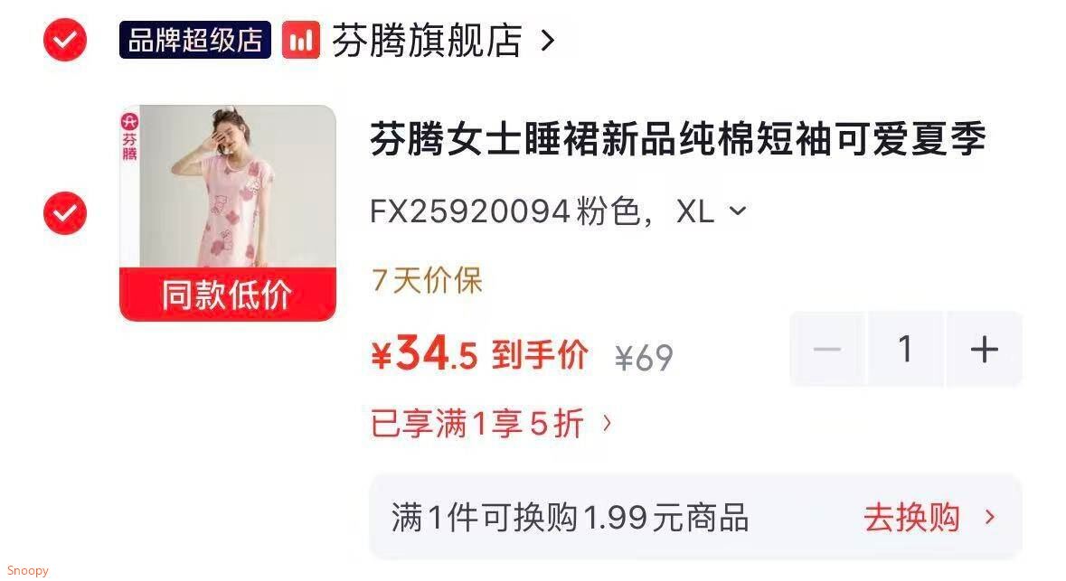 领5折券 https://u.jd.com/krgR12L 芬腾 女士睡裙新品纯棉短袖薄款家居服【34.5】https://u.jd.com/kGglmoc 