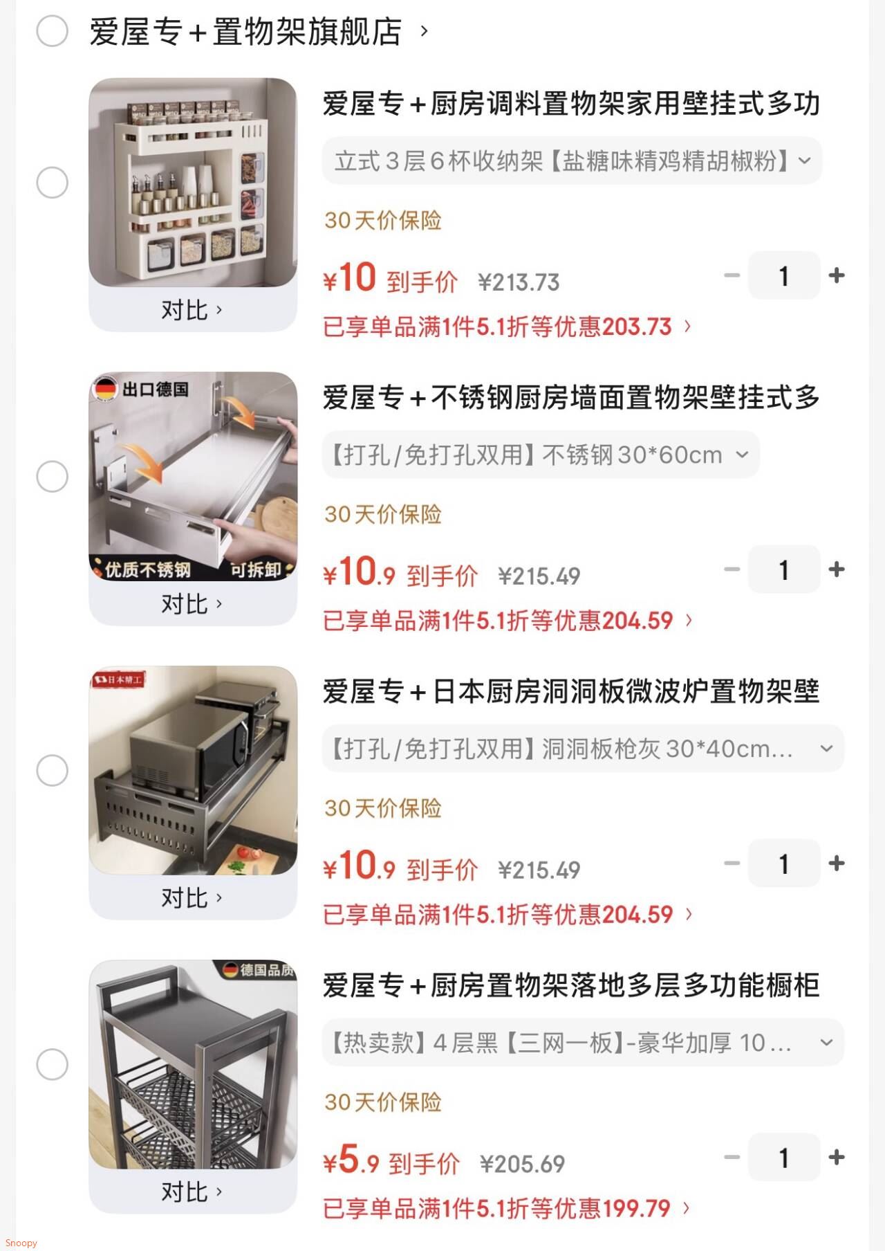 如有厨具199-99，https://u.jd.com/x1cNKRr 直接拍的，https://u.jd.com/xDc7RjR  爱屋专 厨房置物架落【5.9】爱屋专 洞洞板微波炉置物架【10.9】爱屋专 不锈钢厨房墙面置物架【10.9】爱屋专 厨房调料置物架【10】需要凑的，https://u.jd.com/xOcPueX  （凑都可以用5.1的那款）爱屋专 不锈钢调料品置物架，凑后【2.44】爱屋专 厨房不锈钢刀架置物架，凑后【3.41】爱屋专 厨房调料置物架壁挂式，凑后【2.53】