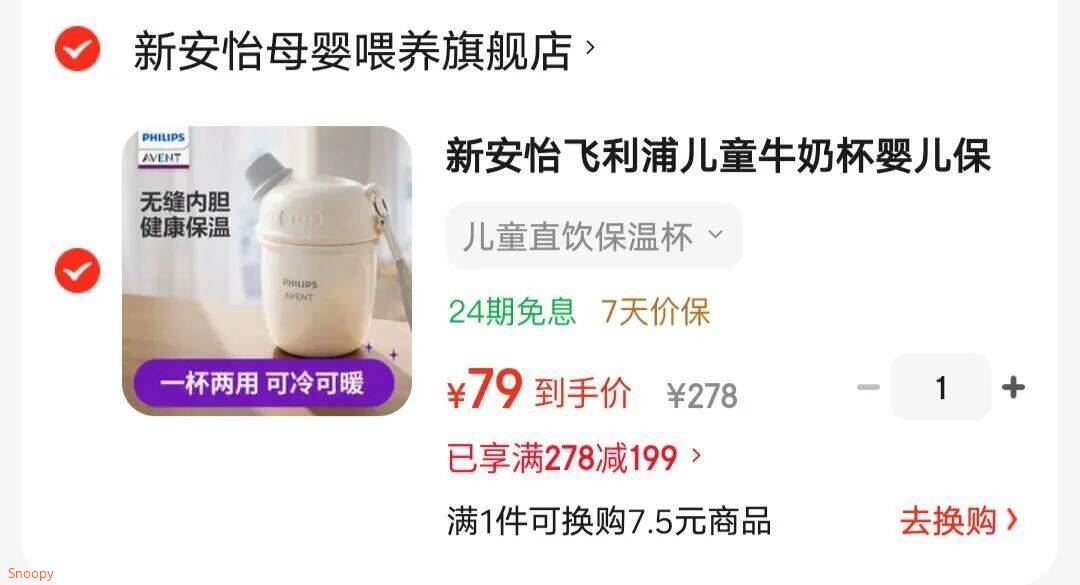 新安怡飞利浦儿童牛奶杯婴儿保温杯宝宝直饮杯幼儿园上学专用2岁以上 儿童直饮保温杯