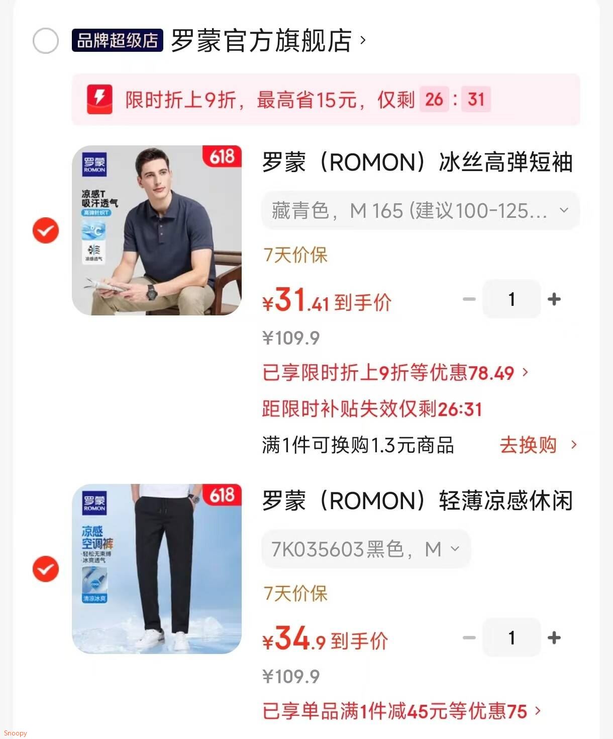 罗蒙（ROMON）轻薄凉感休闲裤男夏季新款中青年纯色抽绳松紧裤 7K035603黑色 M