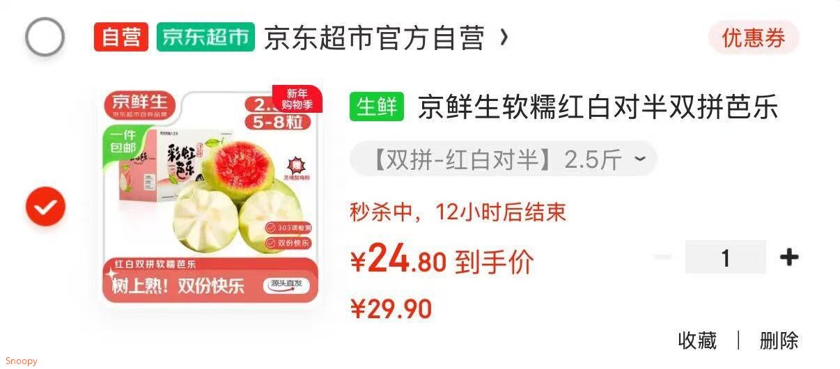 京鲜生软糯红白对半双拼芭乐 净重2.5斤单果150g+ 番石榴 源头直发包邮