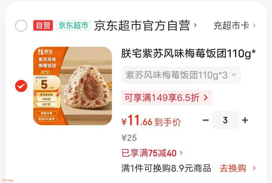 朕宅紫苏风味梅莓饭团110g*3 三角饭团懒人微波速食营养早餐半成品