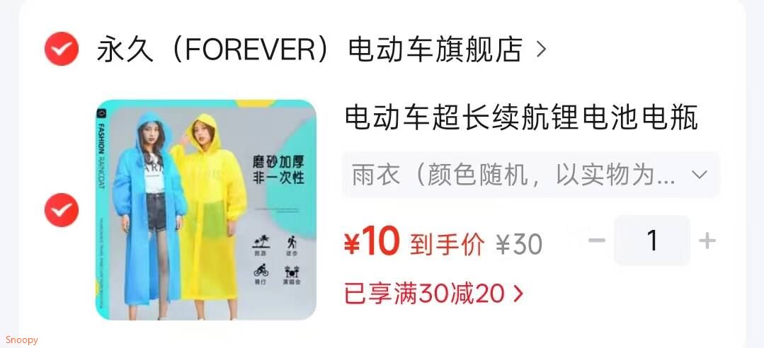 【0元购】领30-20 https://coupon.m.jd.com/coupons/show.action?key=35e7e18584fd411bbbdd341e07a70e07&roleId=3206792101电动车 雨衣，拍下【10】到货全额返 实付【0】https://u.jd.com/xD7xHqL 