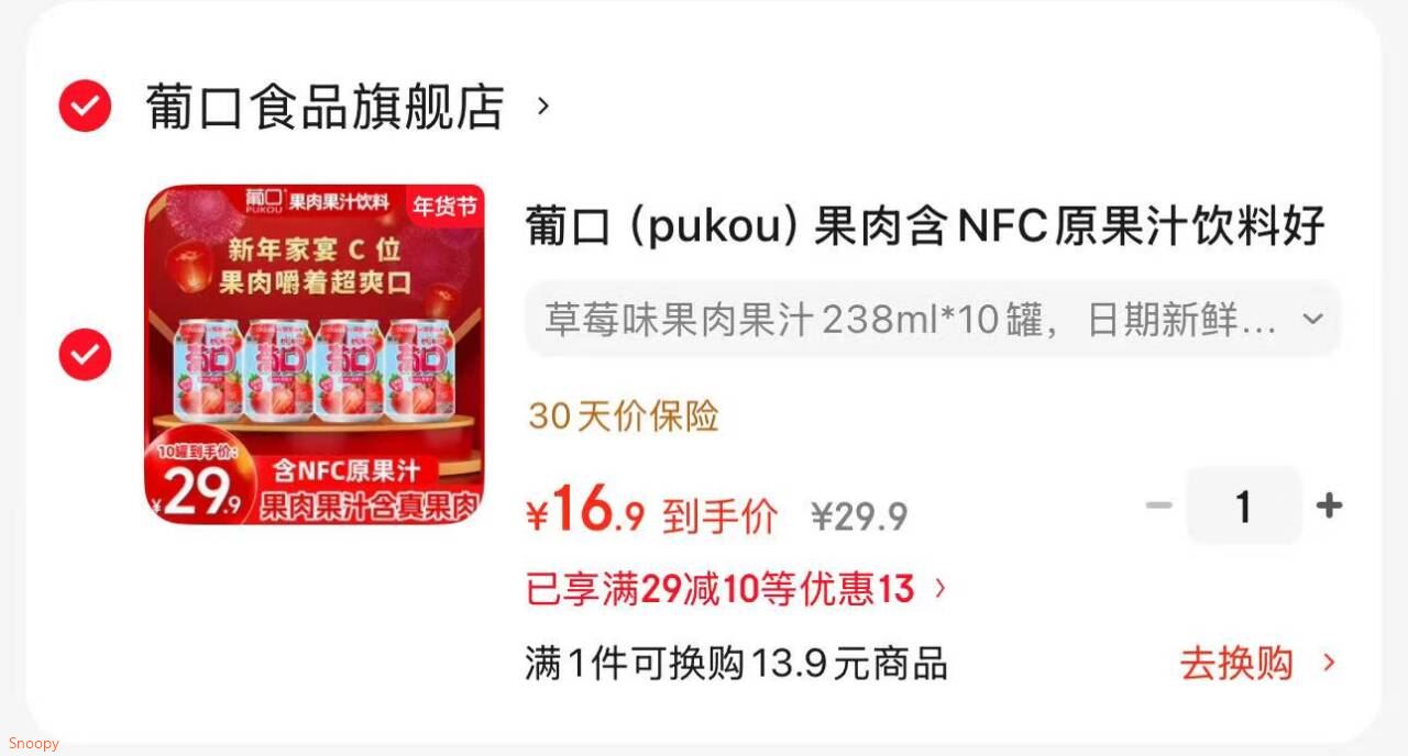 葡口（pukou）果肉含NFC原果汁饮料好喝新鲜优质水果粒聚餐游玩火锅烧烤大容量 草莓味果肉果汁238ml*10罐 日期新鲜破损包赔