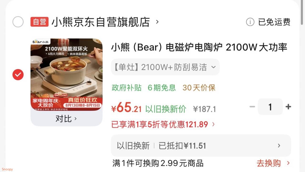 小家电5折券，https://coupon.m.jd.com/coupons/show.action?linkKey=AAROH_xIpeffAs_-naABEFoe9D-8v3BO3q4jQJAEXprXUli0ssjo3xsgRzkW48_liivJtHiK4nH2Fby5s4B2p6p4PJopAw小熊（Bear）电磁炉电淘炉 2100W火锅炉，以旧换新加购，凑后【65.21】https://u.jd.com/Ugo4Fh2 凑，https://u.jd.com/UOoZb0c 