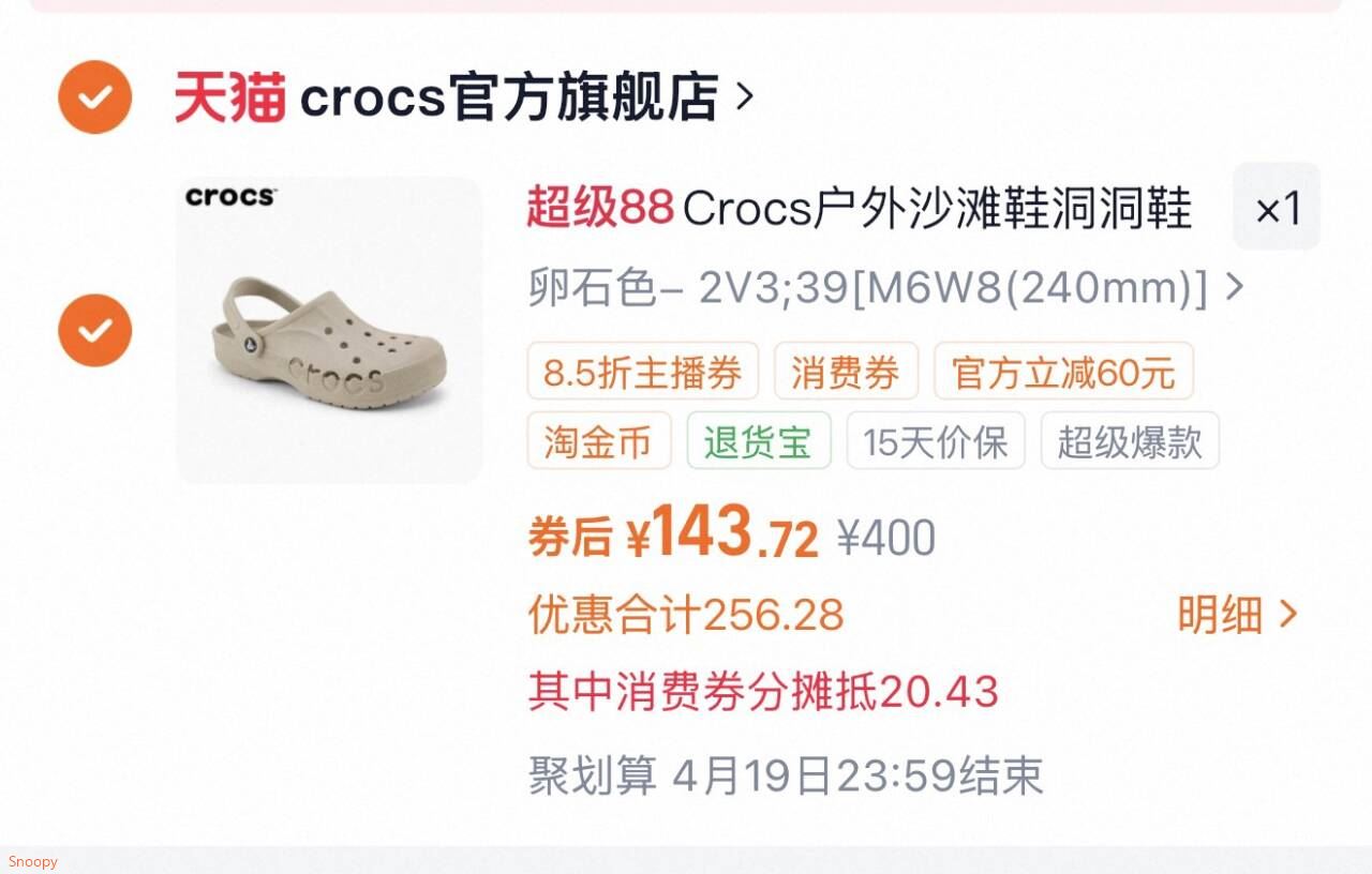 Crocs贝雅洞洞鞋，到手【143.72】1弹礼金领取，详情页领141券  2领200-25消费券，(wORZ56ro58m) CZ7635 3进香菇直播间https://m.Tb.cn/h.ip7HNbw 弹8.5折主播券，购物袋搜“404”加购1件4凑加1件，https://www.carben.me/s/wixSGz9t/tongji-0uoe1yegc4hue7os8ukkhuodong.weibo.cniyxa6gf19jh6w0csdbjm#wixSGz9t5一起提交，折crocs叠金币到手【143.72】
