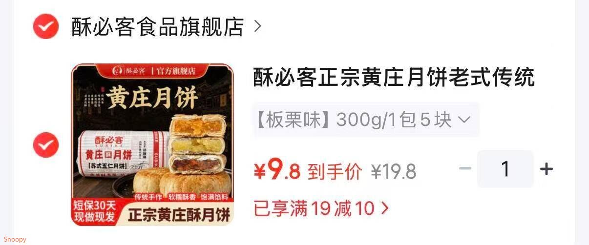 酥必客 正宗黄庄月饼300g 板栗味【9.8】https://u.jd.com/k1OuTrh 
