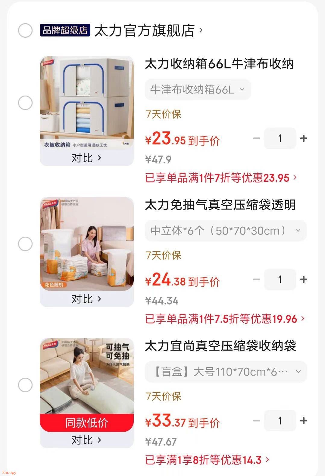太力宜尚真空压缩袋收纳袋衣物防潮加厚整理袋神器 【盲盒】大号110*70cm*6个+1电泵