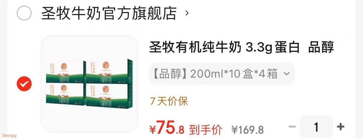 圣牧有机纯牛奶 3.3g蛋白  品醇200ml*10盒*4箱 【品醇】200ml*10盒*4箱