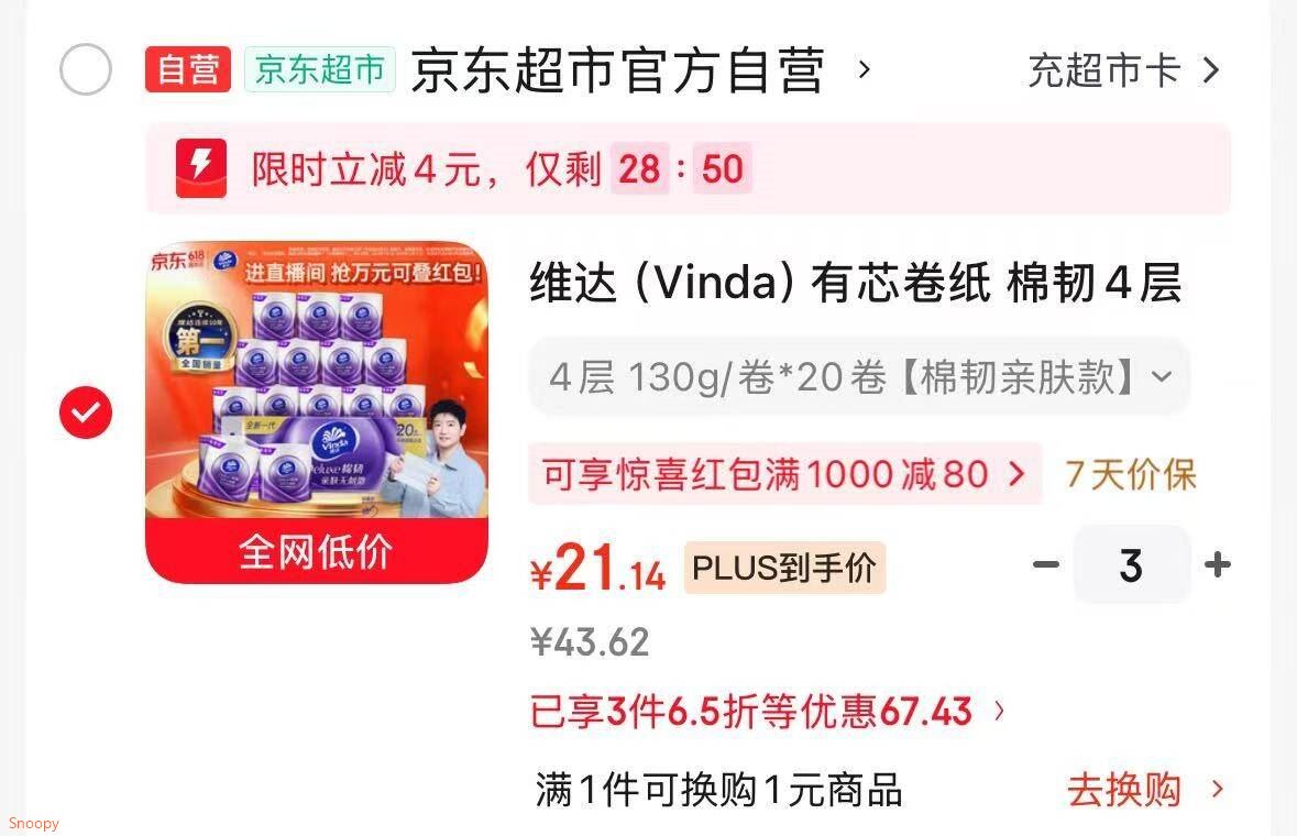 维达（Vinda）有芯卷纸 棉韧4层130克*20卷 亲肤无刺激 卫生纸 卷筒纸纸巾 厕纸