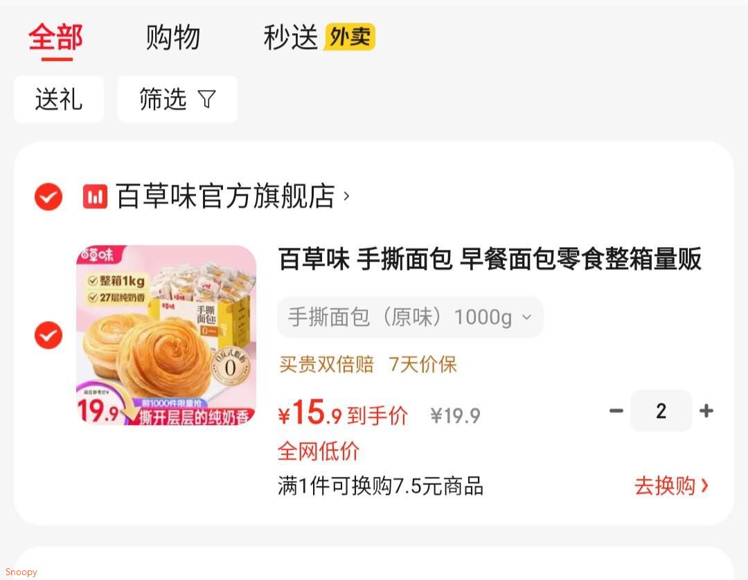 百草味 手撕面包 早餐面包零食整箱量贩休闲食品 手撕面包（原味）1000g