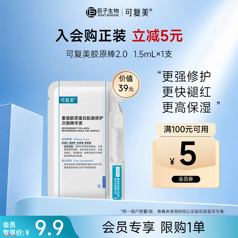秒杀会场 （翻到产品加购）：https://u.jd.com/UOISdFX  1元 可复美胶原棒2.0 重组胶原蛋白肌御修护次抛1支 https://u.jd.com/UaInI4b   