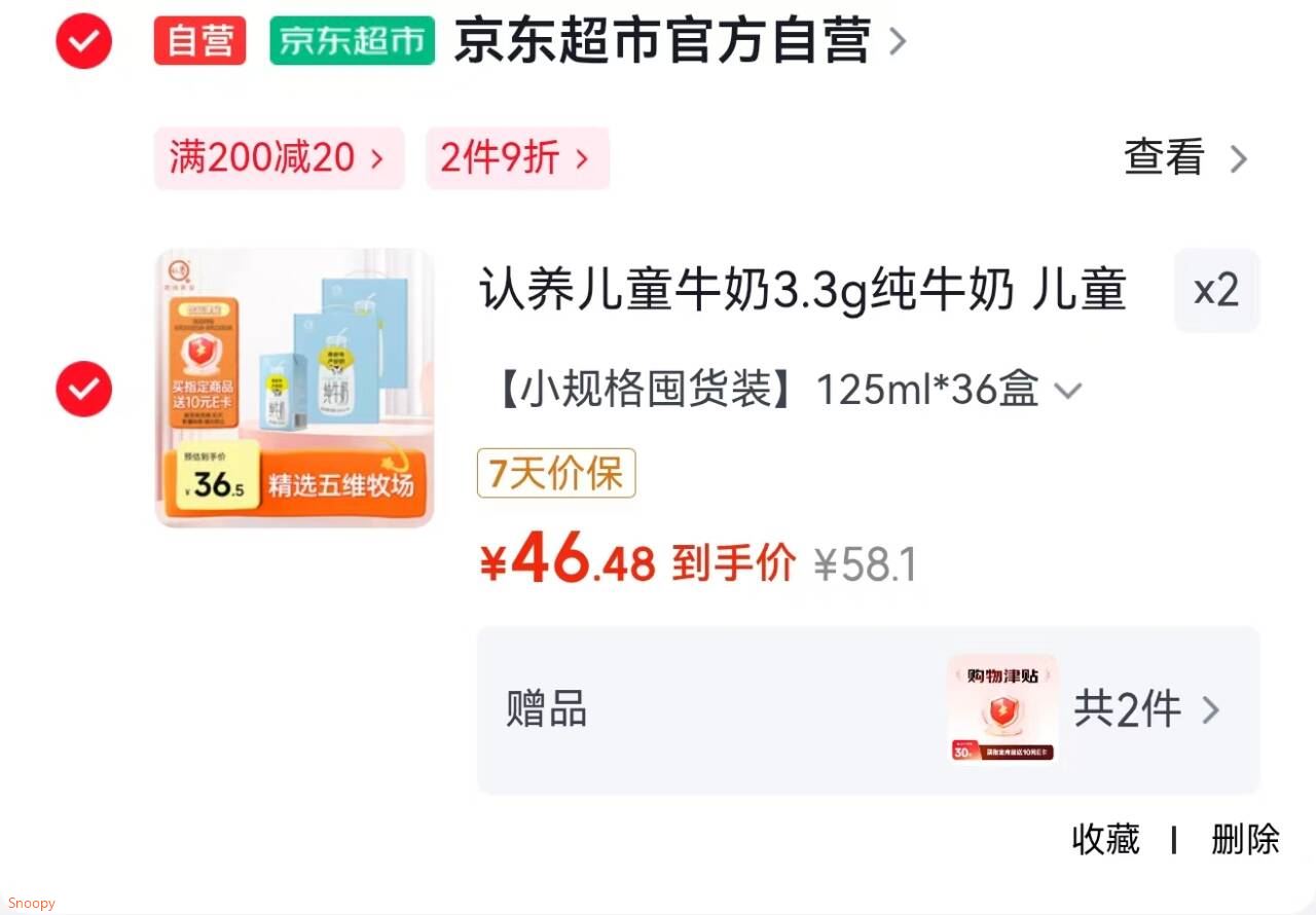 黑五200-20 ：https://u.jd.com/k61vPUp 认养 儿童牛奶全脂牛奶125ml18盒2提，拍2件 凑后折每件46.4返10津贴https://u.jd.com/kO1yfxn 凑https://u.jd.com/k61HwW0 