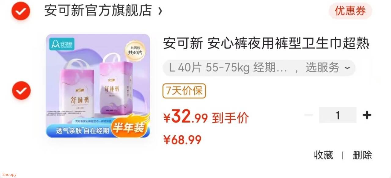安可新   安心裤夜用裤型卫生巾超熟睡安睡裤量大安全夜安裤  L 40片 55-75kg 经期安心裤