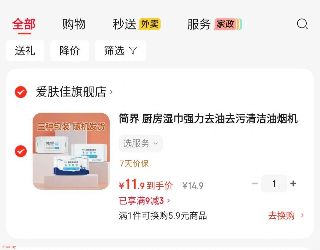 家清9-3 https://coupon.m.jd.com/coupons/show.action?linkKey=AAROH_xIpeffAs_-naABEFoefruPa2g4jEmQBftEPCXpoOzUKsIBd2zqbyaGhi_sarfVRI0rRhhe8dCqhOsBwqFwogOs6g简界 厨房湿巾强力去油去污 80抽5包【11.9】https://u.jd.com/xO0bPbg  